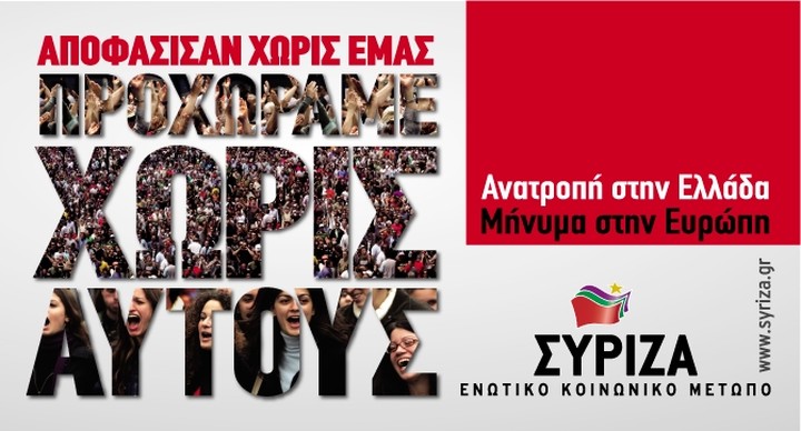 Ο ΣΥΡΙΖΑ ή δεν θέλει να κυβερνήσει ή δεν μπορεί