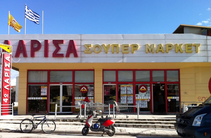Η αίτηση πτώχευσης των σούπερ-μάρκετ Λάρισα και ο νέος επενδυτής
