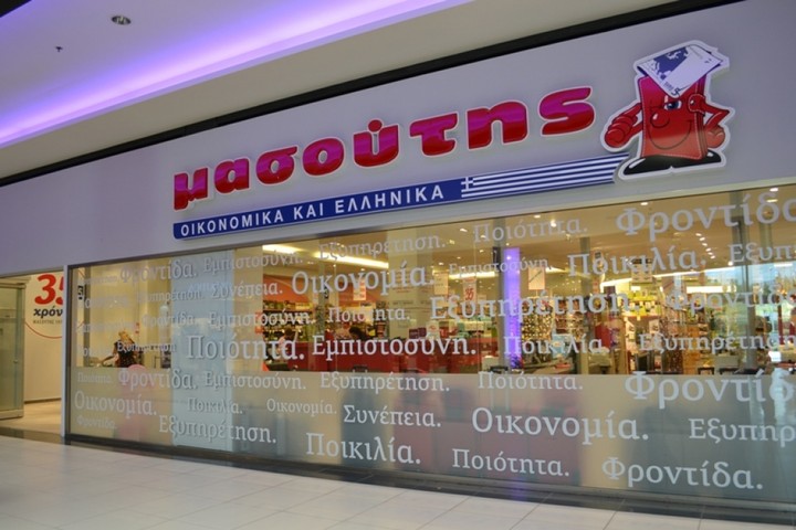 Μια ανάσα από την Αθήνα η Μασούτης