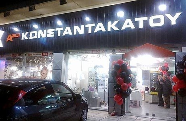 Ποιά είναι η Αφοί Κωνσταντακάτου