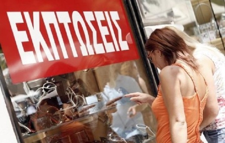 Από σήμερα ξεκινά η ενδιάμεση περίοδος εκπτώσεων