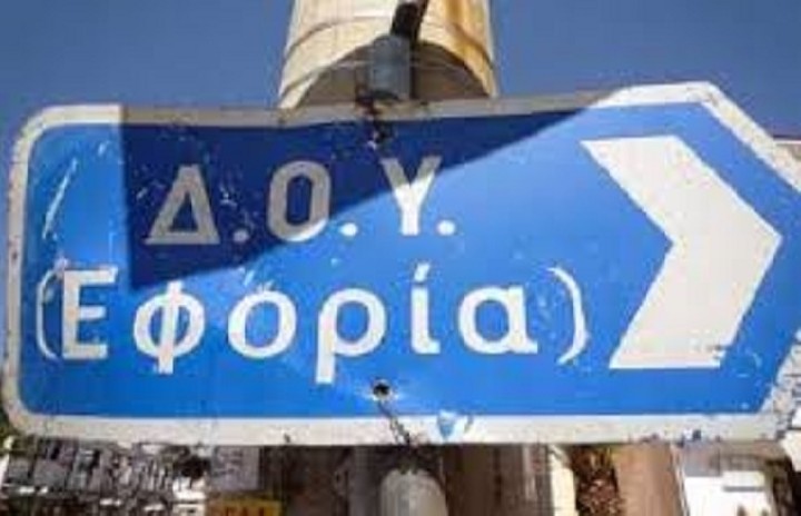 Με ραντεβού θα εξυπηρετούνται οι φορολογούμενοι στην εφορία