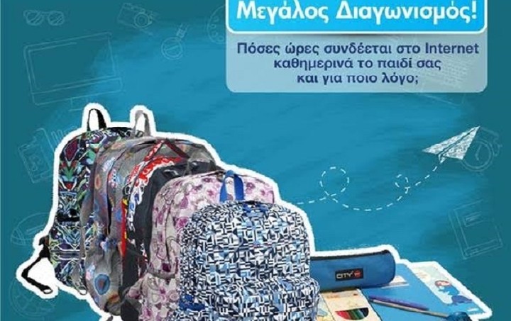 WIND: Επιστροφή στο σχολείο μ' ένα μεγάλο διαγωνισμό