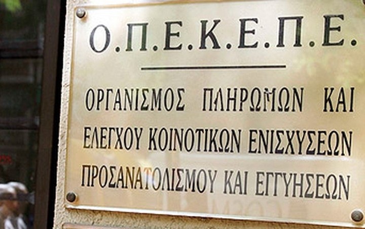 Πληρωμές σε αγρότες ύψους 45,6 εκατ. ευρώ από τον ΟΠΕΚΕΠΕ