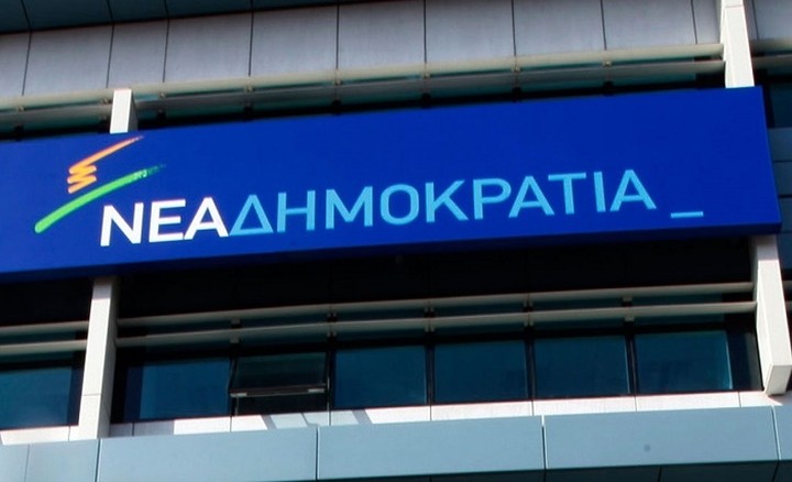 ΝΔ: Να επιβεβαιώσει η κυβέρνηση ότι η Ελλάδα παραμένει παράγοντας σταθερότητας