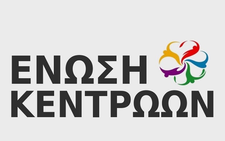 Ένωση Κεντρώων: Αλαζονικές αντιλήψεις έχουν οι καταρρέοντες ηγέτες