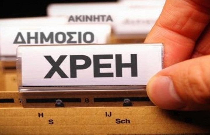Στα 90 δισ. οι ληξιπρόθεσμες οφειλές προς το Δημόσιο