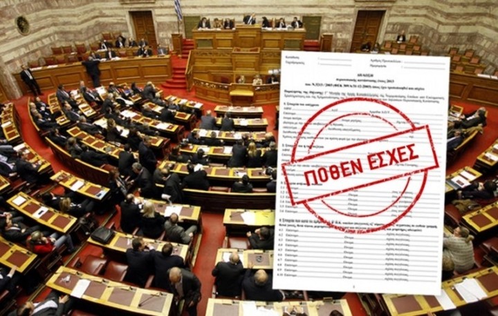 Στη δημοσιότητα τα «πόθεν έσχες» των πολιτικών αύριο
