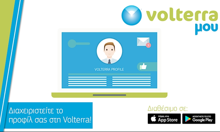 Volterra MOY: Πλατφόρμα για πληροφορίες που σχετίζονται με το λογαριασμό στη Volterra
