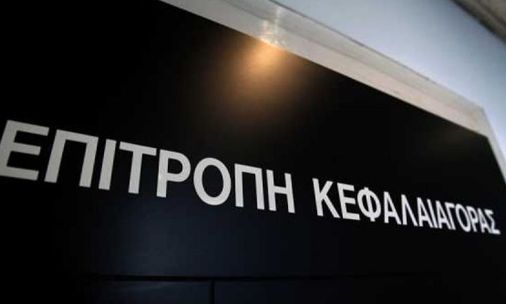 Πρόστιμα και αποφάσεις από την Επιτροπή Κεφαλαιαγοράς