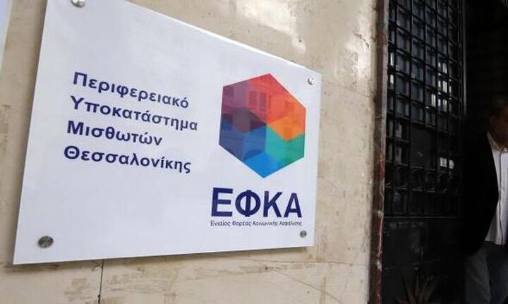 ΕΦΚΑ: Παρατείνεται η καταβολή εισφορών Μαΐου 2019 για μη μισθωτούς