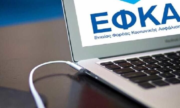 ΕΦΚΑ: Ειδοποιητήρια πληρωμής εισφορών των μη μισθωτών