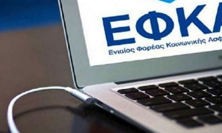 ΕΦΚΑ: Τα ειδοποιητήρια πληρωμής εισφορών για τους μη μισθωτούς