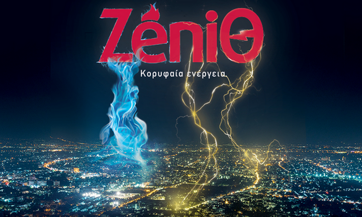 Εκπτώσεις για τους οικιακούς πελάτες και υγειονομικός εξοπλισμός από τη ΖeniΘ