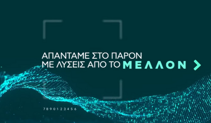 Πρωτοποριακές ψηφιακές λύσεις για τις επιχειρήσεις από την Εθνική Τράπεζα