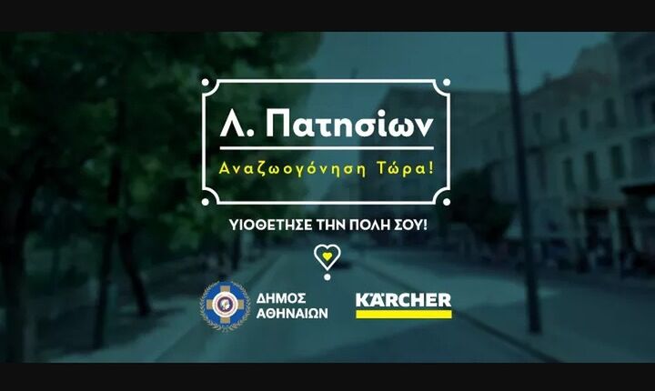 Η Πατησίων «καθαρίζει» από τα γκράφιτι
