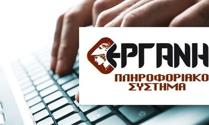 ΕΡΓΑΝΗ : Ανοίγει αύριο η πλατφόρμα για τις δηλώσεις όσων ανήκουν σε ειδικές κατηγορίες εργαζομένων