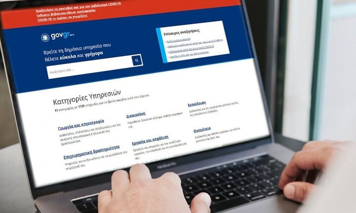 My.gov.gr: «Ψηφιακός χαρτοφύλακας» για τους πολίτες
