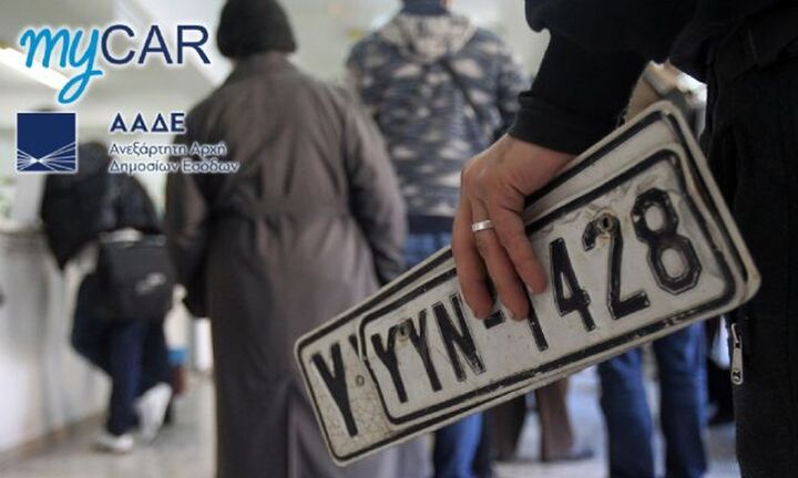 Άνοιξε η πλατφόρμα για τέλη κυκλοφορίας με τον μήνα