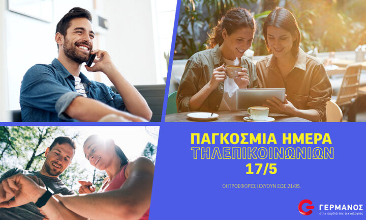 Προσφορές για την Παγκόσμια Ημέρα Τηλεπικοινωνιών σε Cosmote και Γερμανός