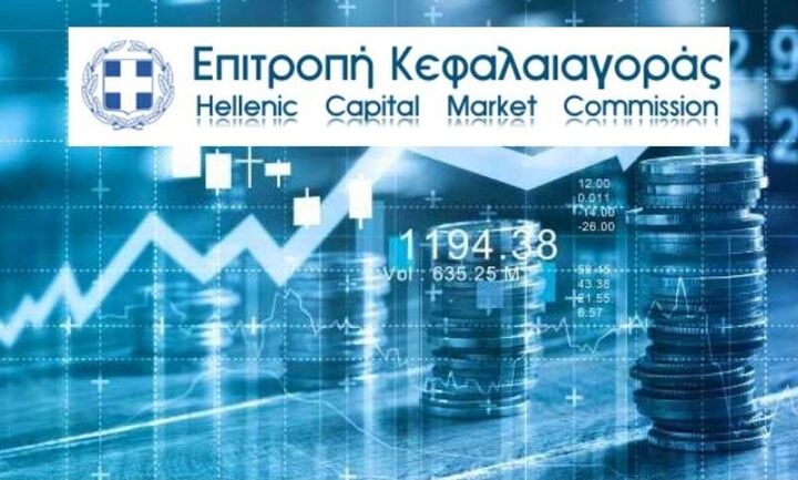 Πρόστιμα 100 χιλ. ευρώ επέβαλε η Επιτροπή Κεφαλαιαγοράς