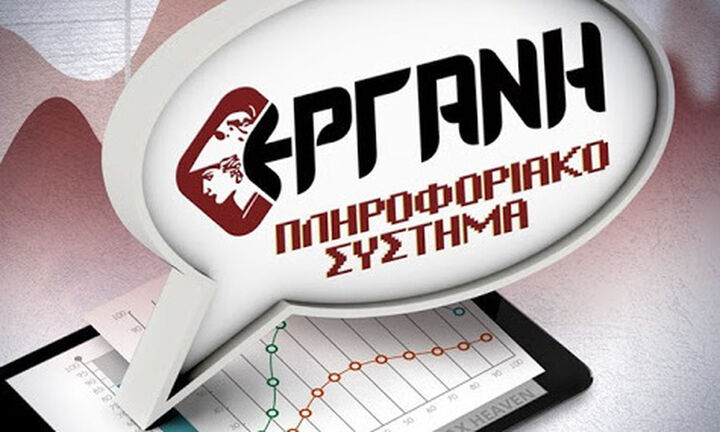 ΕΡΓΑΝΗ:Έως τις 11/6 οι δηλώσεις αναστολής σύμβασης εργασίας για τον Ιούνιο - Για ποιους ΚΑΔ ισχύει
