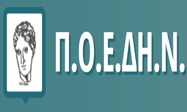 ΠΟΕΔΗΝ: Στάση εργασίας την Πέμπτη και προσφυγή στο ΣτΕ κατά της υποχρεωτικότητας των εμβολιασμών