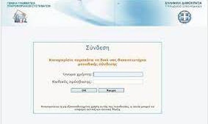 Τέλος το Taxisnet, έρχεται η νέα ψηφιακή πλατφόρμα της ΑΑΔΕ