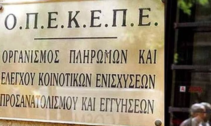 ΟΠΕΚΕΠΕ: Καταβολή 8,7 εκατ. ευρώ σε 2.385 δικαιούχους