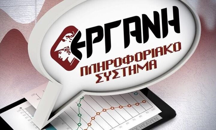 ΕΡΓΑΝΗ: Από 11/10 οι αιτήσεις καλλιτεχνών και αναστολών σε πυρόπληκτες εταιρίες