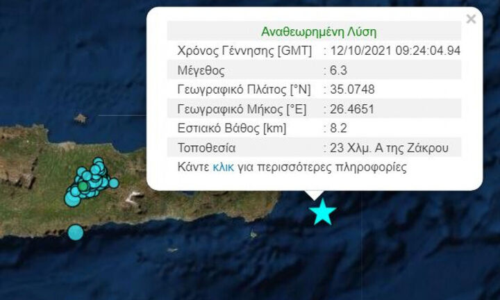 Ισχυρότατος σεισμός 6,3 Ρίχτερ στην Κρήτη
