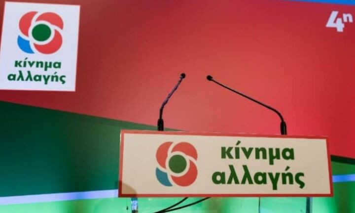 ΚΙΝΑΛ: Και επίσημα έξι υποψήφιοι για την ηγεσία του ΚΙΝΑΛ