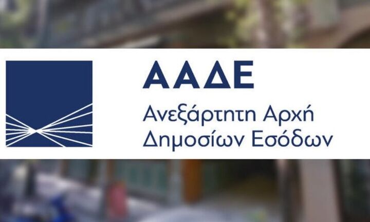 ΑΑΔΕ: Έρευνα γνώμης για την αναμόρφωση του κανονιστικού πλαισίου της φορολογικής ενημερότητας