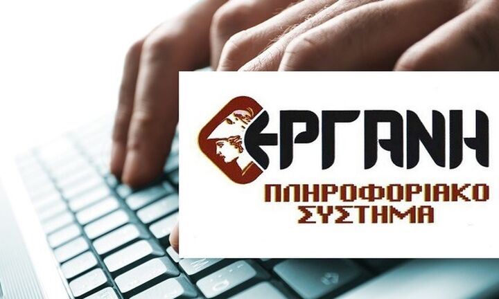 ΕΡΓΑΝΗ: Οι προθεσμίες υποβολής δηλώσεων καλλιτεχνών για τον Ιανουάριο