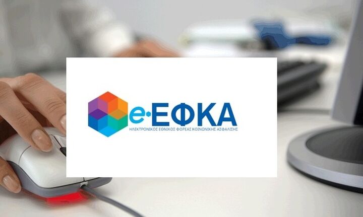 e-ΕΦΚΑ: Προσωρινή μη διαθεσιμότητα ηλεκτρονικών υπηρεσιών