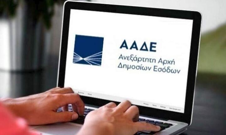 ΑΑΔΕ: 4 νέες καινοτομίες για την υποβολή των φορολογικών δηλώσεων