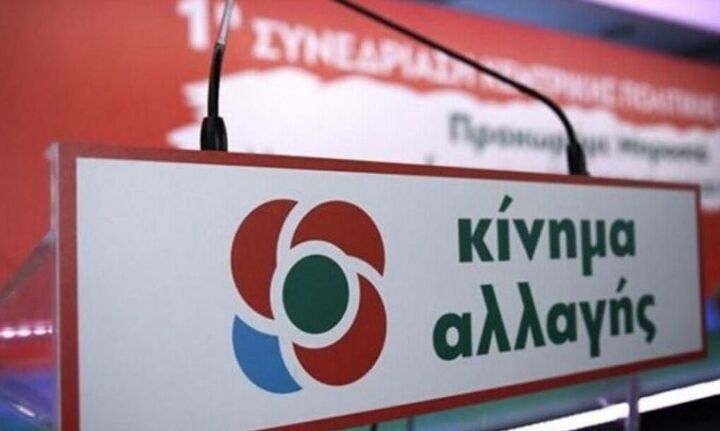ΚΙΝΑΛ: Με ευθύνη των κυβερνήσεων ΝΔ, ΣΥΡΙΖΑ δεν υπήρξε πρόοδος στις έρευνες για υδρογονάνθρακες