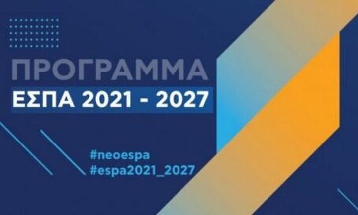 ΕΣΠΑ: Εγκρίθηκε από την Κομισιόν το Πρόγραμμα «Πολιτική Προστασία»