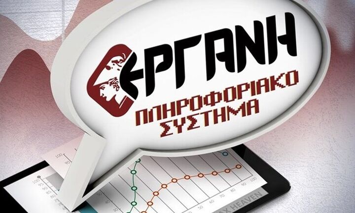 ΕΡΓΑΝΗ: Από 27 έως 29 Ιουνίου οι ορθές επαναλήψεις δηλώσεων από επιχειρήσεις του πολιτισμού