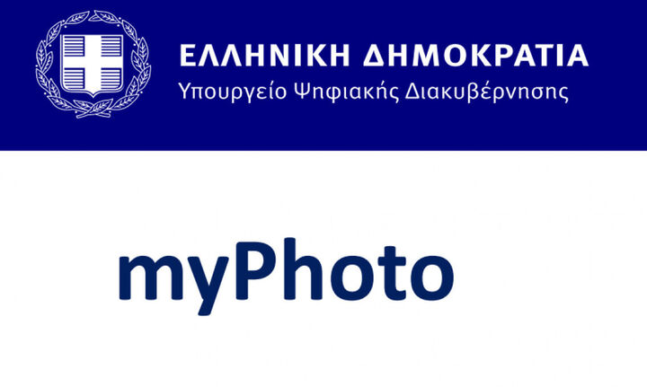 Διαθέσιμη μέσω του gov.gr η ψηφιακή υπηρεσία myPhoto