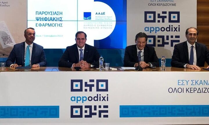 Νέα ψηφιακή εφαρμογή της ΑΑΔΕ “Appodixi” - Τα κίνητρα για τους πολίτες - Πως θα λειτουργεί (video)