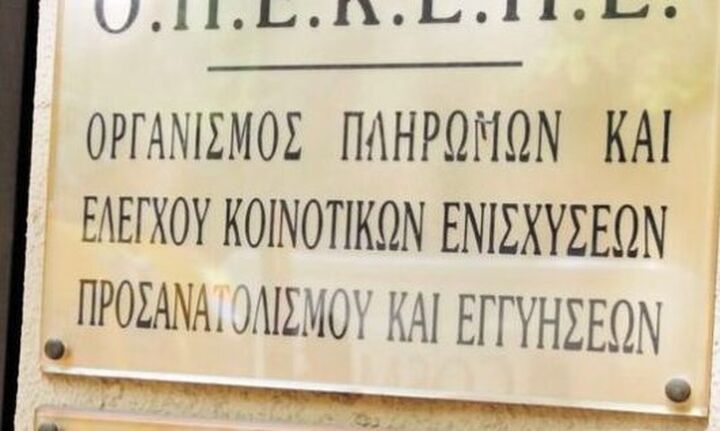 ΟΠΕΚΕΠΕ: Πληρωμή 16,6 εκατ. ευρώ σε 594 δικαιούχους