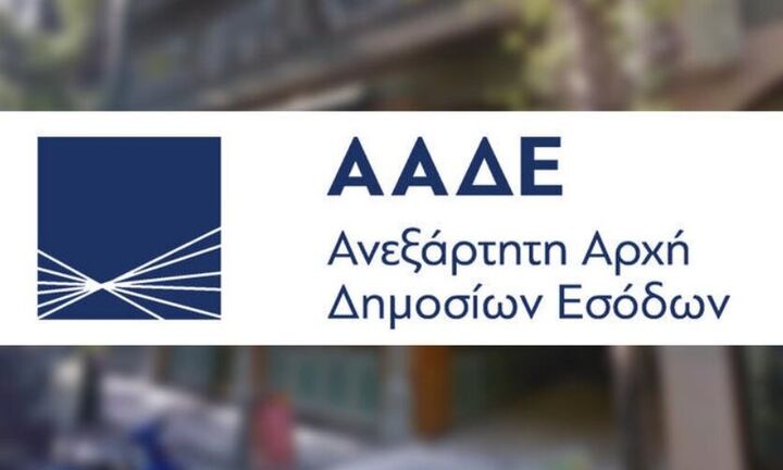 ΑΑΔΕ: Ασημένιο μετάλλιο ψηφιακής καινοτομίας στην Ε.Ε.