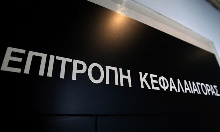Σε νέα γραφεία η Επιτροπή Κεφαλαιαγοράς από 5/12