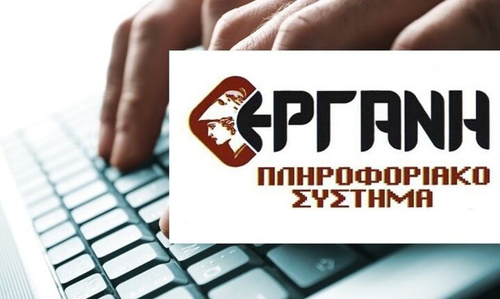 ΕΡΓΑΝΗ: Ψηφιακή Κάρτα Εργασίας σε ασφαλιστικές εταιρείες και σε εταιρείες security