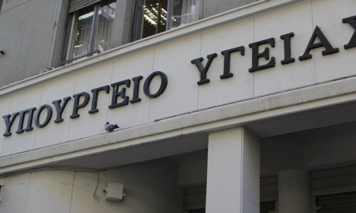 Υπ. Υγείας: Αλλαγές στην συγκρότηση των ΔΣ των νοσοκομείων