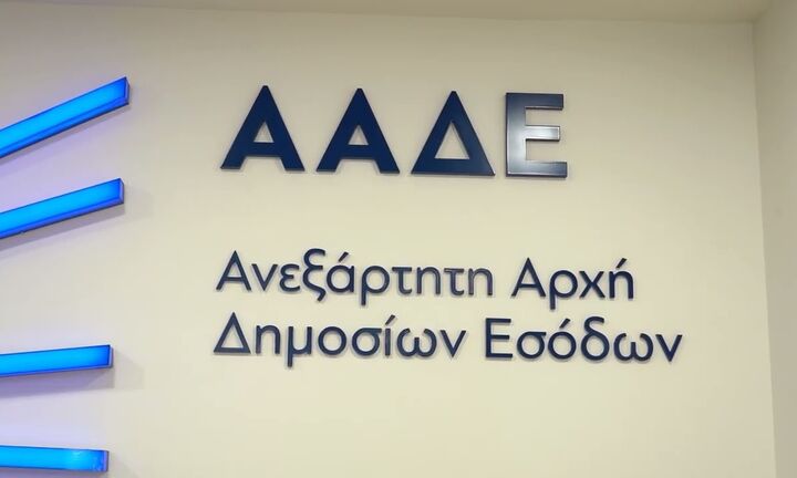 ΑΑΔΕ: Απλουστεύεται η διαδικασία της μεταβίβασης ακίνητων