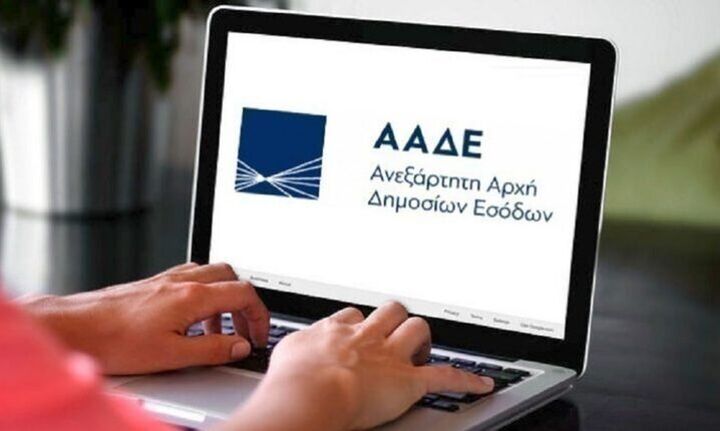 ΑΑΔΕ: Ψηφιακά οι δηλώσεις φόρου δωρεάς προς ΝΠΔΔ, ΟΤΑ και μη κερδοσκοπικά νομικά πρόσωπα