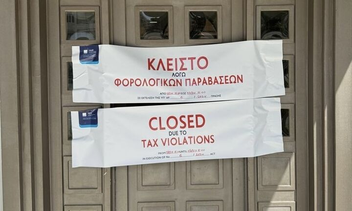 ΑΑΔΕ: Λουκέτο 48 ωρών σε γνωστό καφέ-εστιατόριο της Βάρκιζας