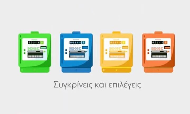 Πώς θα κρατήσετε την τιμή της κιλοβατώρας στα 10 λεπτά